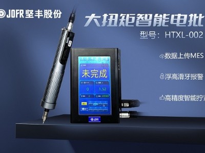 細(xì)說堅豐電批在加濕器自動擰緊裝配中的高效應(yīng)用 細(xì)說堅豐電批在加濕器自動擰緊裝配中的高效應(yīng)用