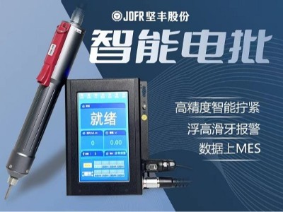 咖啡機生產(chǎn)線,堅豐電批如何提升自動擰緊裝配效率 咖啡機生產(chǎn)線,堅豐電批如何提升自動擰緊裝配效率