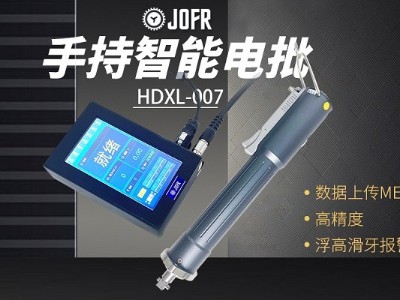 堅(jiān)豐智能電動螺絲刀：提升裝配效率，助力企業(yè)生產(chǎn)